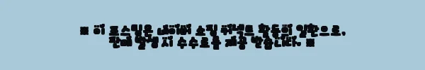 이해관계문구