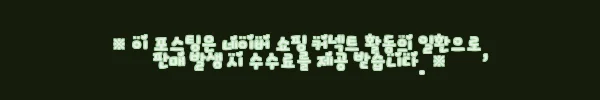 이해관계문구
