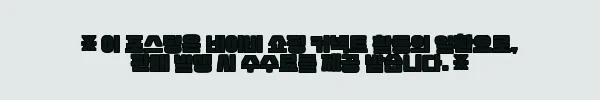 이해관계문구