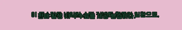 이해관계문구