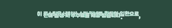 이해관계문구