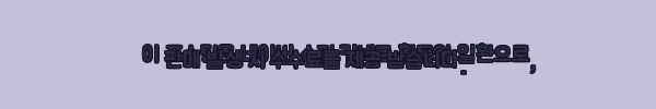 이해관계문구