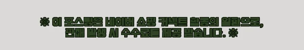 이해관계문구
