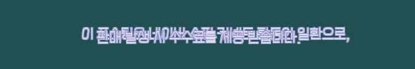 이해관계문구