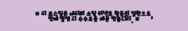 이해관계문구
