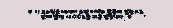 이해관계문구