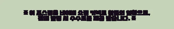이해관계문구