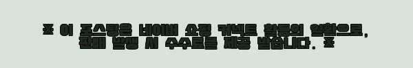 이해관계문구