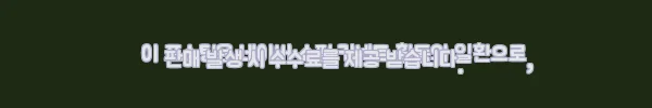 이해관계문구