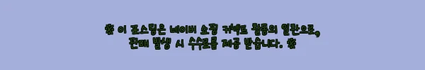 장모견 목욕 고민 끝, 실키모이스쳐샴푸로 3주 만에 털결이 달라진 후기 2 이해관계문구