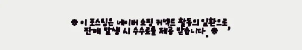 유한메디카 질유래 락토케어 유산균 엔 탑 센스업, 4개월분 솔직 후기 할인정보 3 이해관계문구