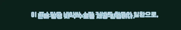 이해관계문구