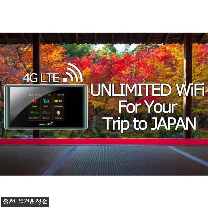 나리타 공항 T1 모바일 와이파이 대여, 실제 일본 여행에서 써본 솔직 후기 4 나리타 공항 T1 모바일 와이파이 대 관련 이미지 1