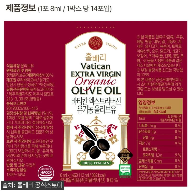 아침 공복이 달라졌어요, 홀베리 올레 관련 이미지 2