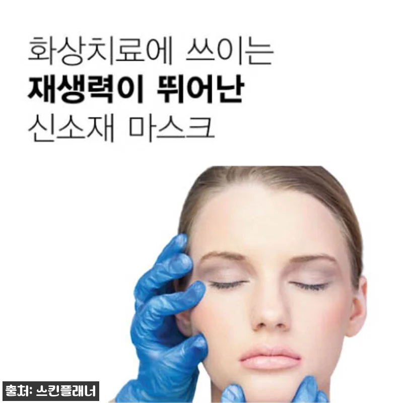 엑소덤 바이오셀룰로오스 마스크, 예민 관련 이미지 2