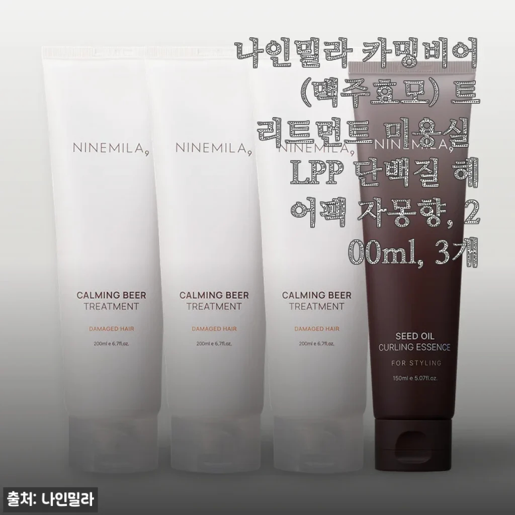 나인밀라 카밍비어 LPP 단백질 트리트먼트, 3개월 사용하고 머릿결이 이렇게 달라졌어요