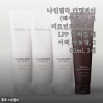 나인밀라 카밍비어 LPP 단백질 트리트먼트, 3개월 사용하고 머릿결이 이렇게 달라졌어요