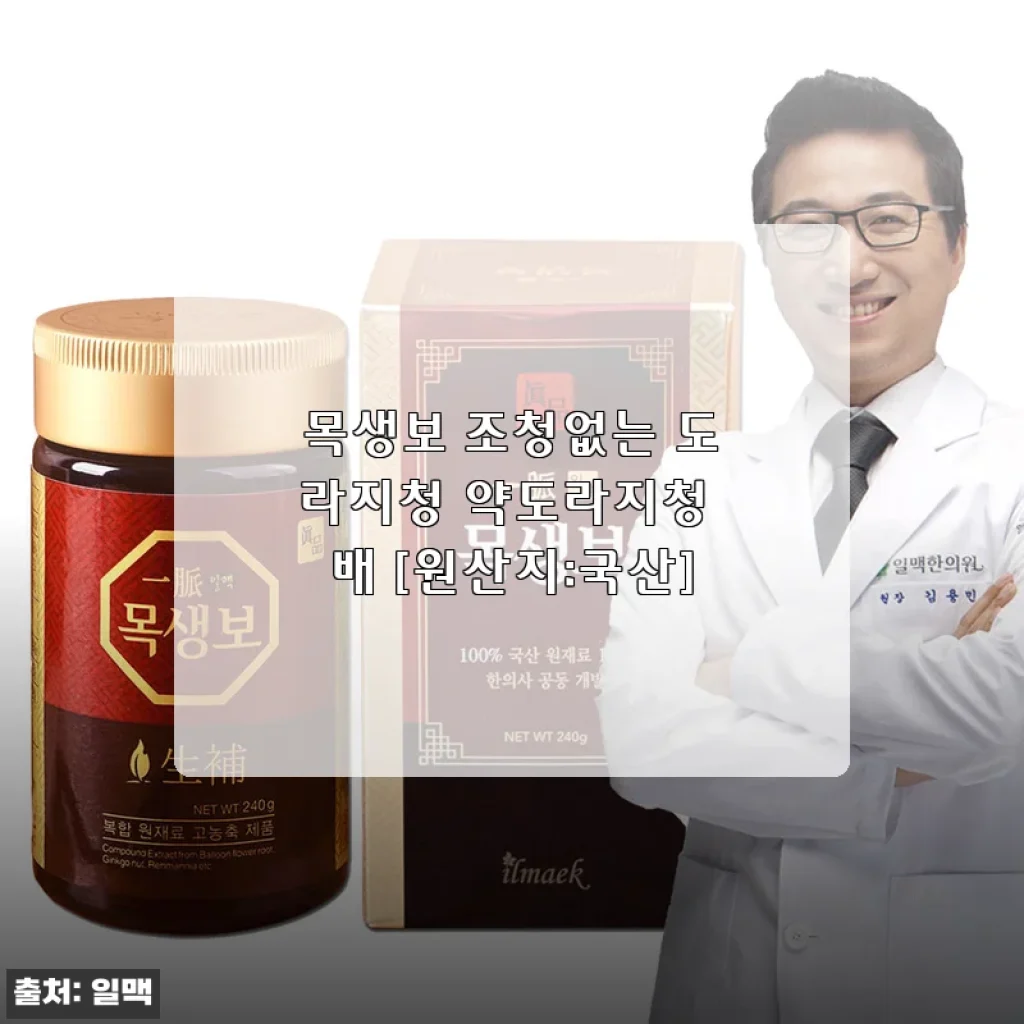 환절기 목 건강 지킴이, 목생보 조청없는 도라지청 한 달 먹은 진솔한 이야기
