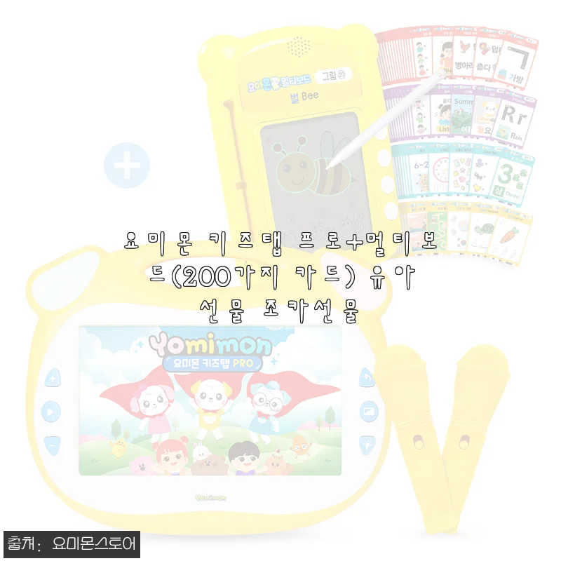5살 조카 선물로 준비한 요미몬 키즈탭 프로, 한 달 사용해보니