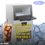 카페 창업 3개월 차, 21센추리 업소용 제빙기 ICE-35K 솔직 사용기