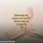 여름 준비는 이미 시작됐네요, 등드름 고민 날려버린 매스티나 화이트매스틱 바디미스트 찐 후기
