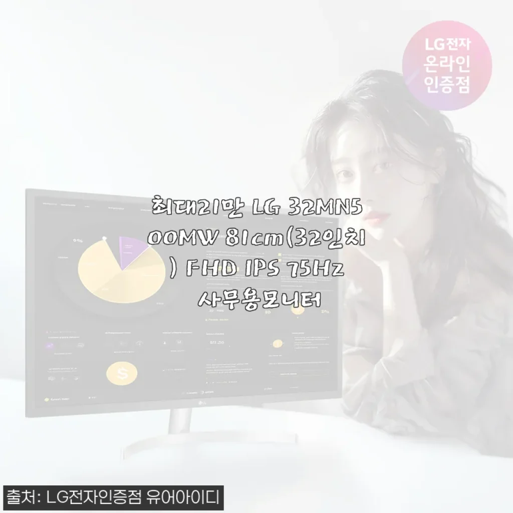 재택러의 든든한 동료, LG 32MN500MW 32인치 모니터 한 달 써보니 이런 매력이