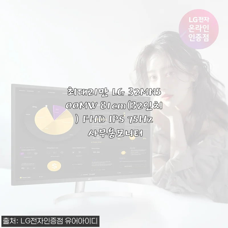 재택러의 든든한 동료, LG 32MN500MW 32인치 모니터 한 달 써보니 이런 매력이