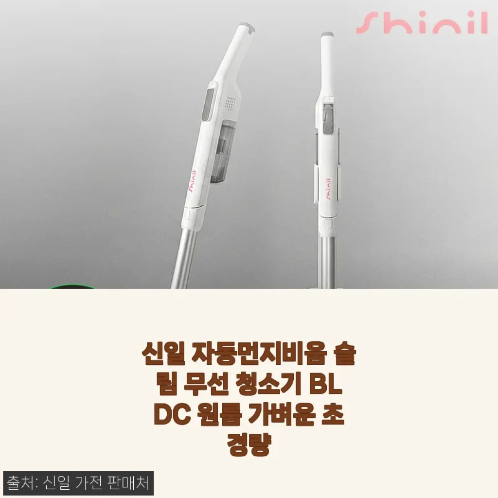 원룸에 딱 맞는 신일 슬림 무선청소기, 직접 써보니 이런 게 진짜 가성비더라구요