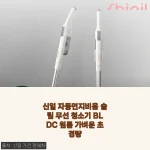 원룸에 딱 맞는 신일 슬림 무선청소기, 직접 써보니 이런 게 진짜 가성비더라구요