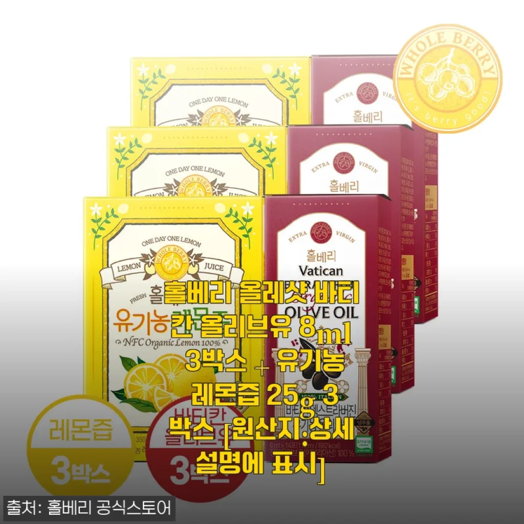아침 공복이 달라졌어요, 홀베리 올레샷 바티칸 올리브유 & 레몬즙 한 달 먹어본 솔직 후기