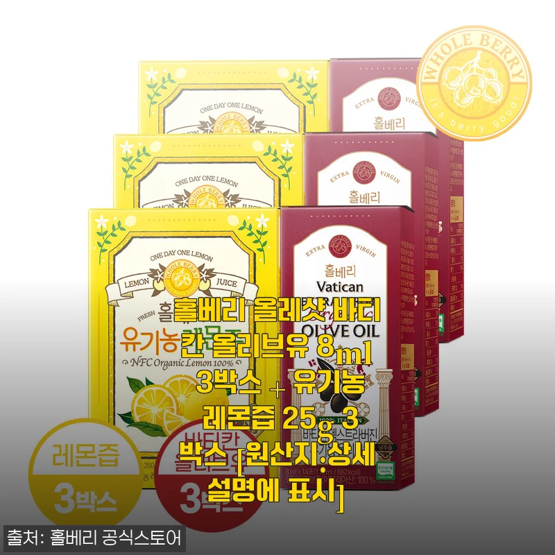 아침 공복이 달라졌어요, 홀베리 올레샷 바티칸 올리브유 & 레몬즙 한 달 먹어본 솔직 후기