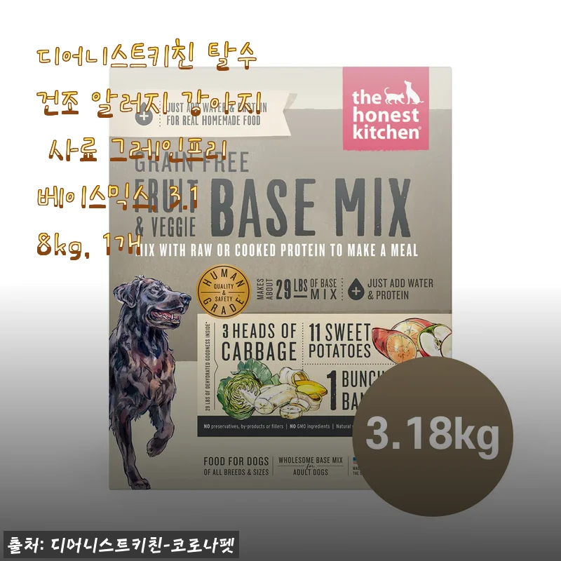 푸들 먹깨비의 탈수건조 사료 도전기, 디어니스트키친 그레인프리 베이스믹스로 변비 굿바이