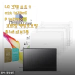 새 노트북에 생기를 불어넣은 LG 그램 프로 2024 액정보호필름, 붙이고 나니 안심되는 일상