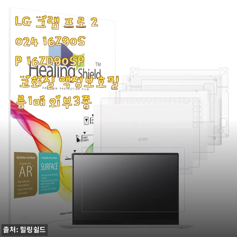 새 노트북에 생기를 불어넣은 LG 그램 프로 2024 액정보호필름, 붙이고 나니 안심되는 일상