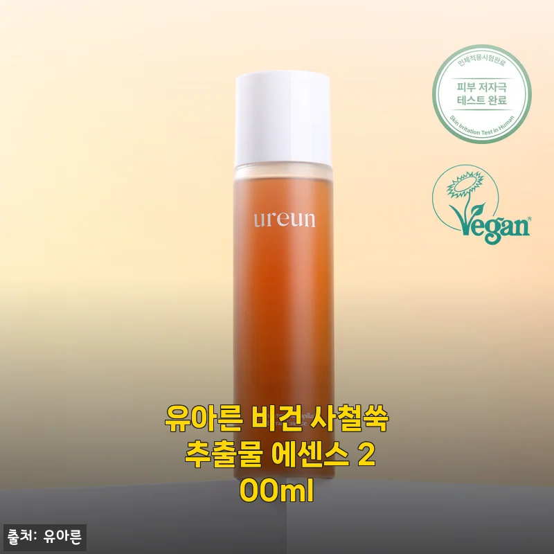 유아른 비건 사철쑥 추출물 에센스 200ml 사용 후기, 예민한 피부를 위한 촉촉 진정 루틴
