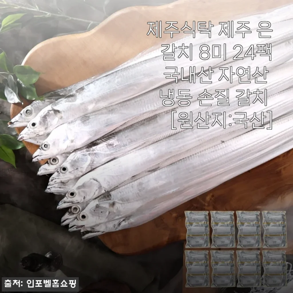 제주식탁 은갈치 8미 24팩 한 달 먹어본 솔직 후기