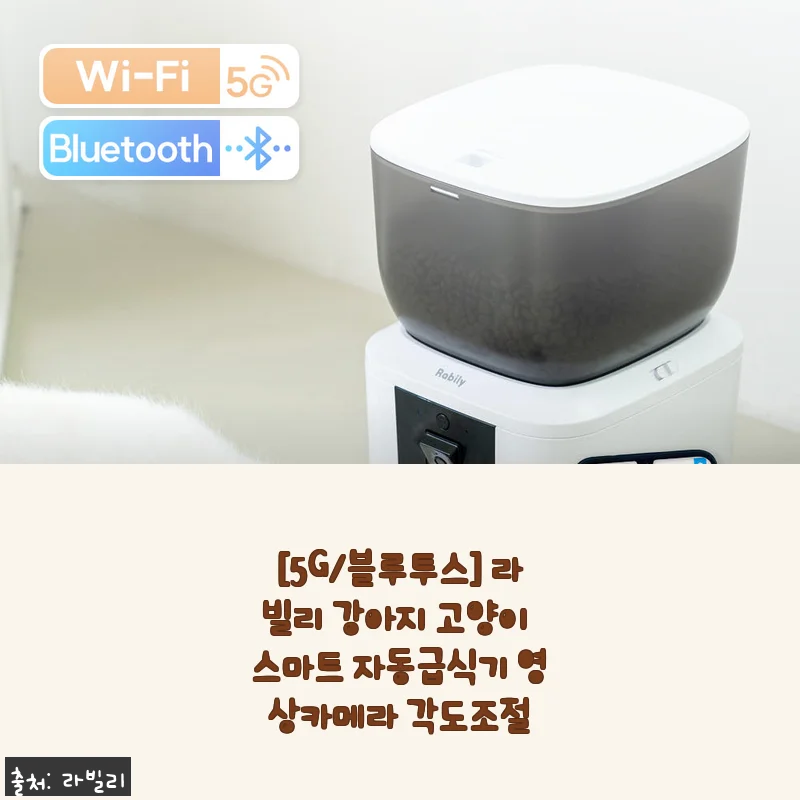 출근해도 마음 놓이는 라빌리 스마트 자동급식기, 한 달 써보고 솔직하게 남기는 후기