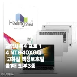 갤럭시북4 프로 14인치 사자마자 바로 붙인 액정보호필름, 3종 세트까지 솔직 후기