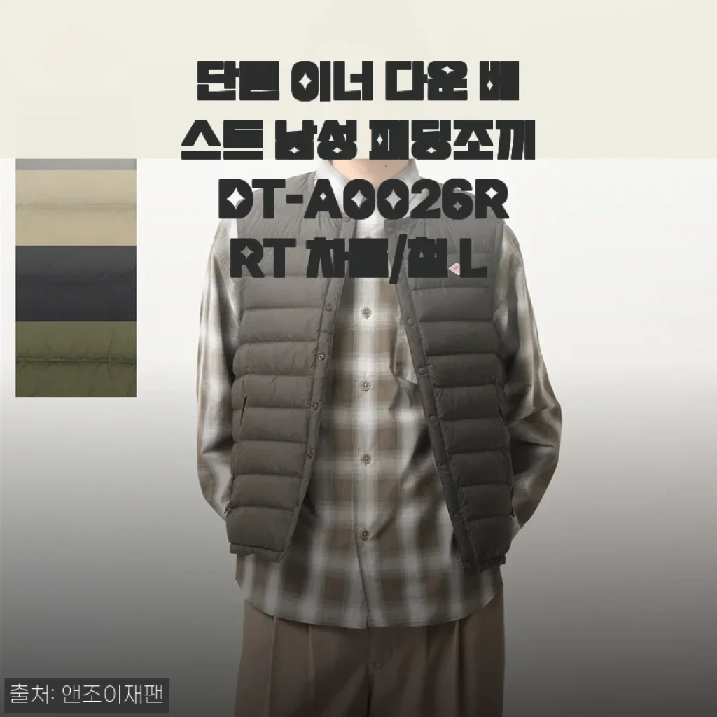 단톤 이너 다운 베스트 남성 패딩조끼 DT-A0026RRT 차콜/철 L, 여자가 입어도 완벽한 봄 아우터 후기