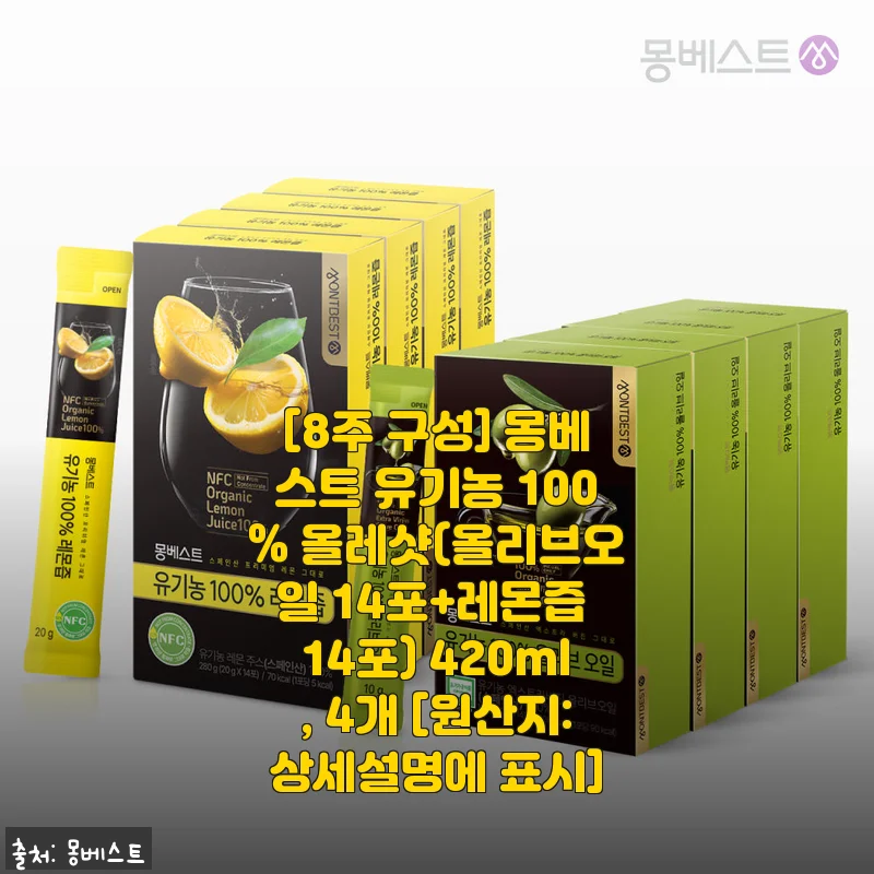 몽베스트 유기농 올레샷 8주 사용기, 올리브오일과 레몬즙으로 가벼운 아침 만들기