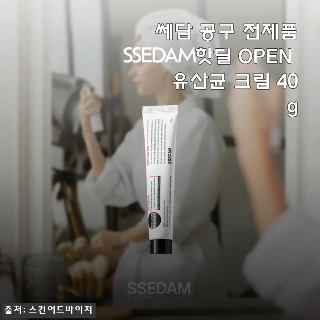 요즘 같은 날씨엔 이거 없으면 불안해요, 쎄담 유산균 크림 40g 솔직 후기