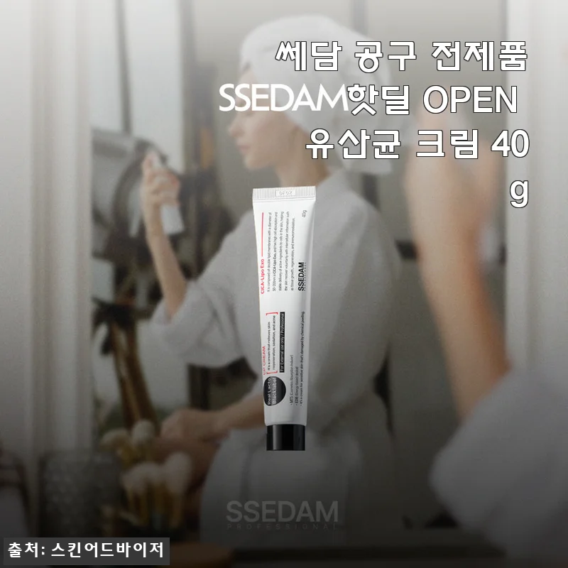 요즘 같은 날씨엔 이거 없으면 불안해요, 쎄담 유산균 크림 40g 솔직 후기