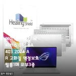 내 소중한 G14 완벽 보호, 에이수스 ROG 제피러스 G14 액정보호필름 직접 붙여본 후기
