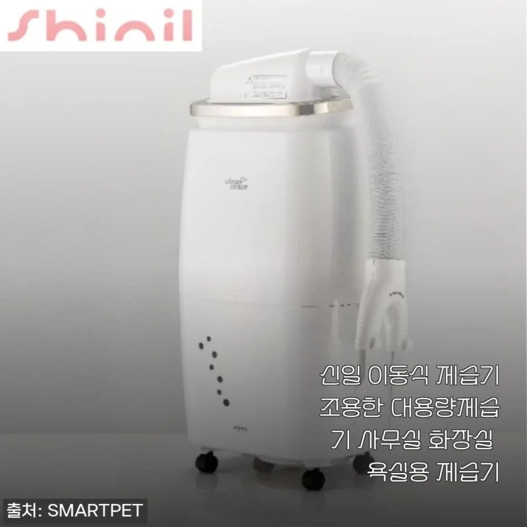 신일 이동식 제습기, 욕실 냄새 고민 해결하고 쾌적해진 한 달 사용기