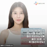 매일 아침 복숭아 젤리 하나로 챙기는 나만의 건강 루틴, CJ 이너비 밸런스 이노시톨