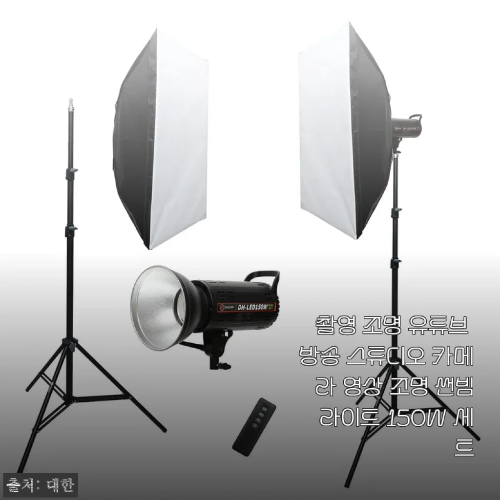 썬빔라이트 150W 세트로 유튜브 촬영 조명 완전 정착! 직접 써보고 느낀 솔직한 사용기