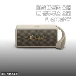 캠핑 시즌 맞아 휴대용 블루투스 스피커 고민하다가 마샬 미들톤으로 정착한 진짜 사용 후기