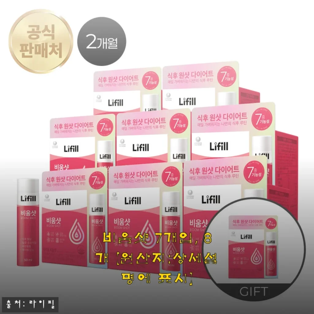 비움샷 7개입, 8개 2달치 구매한 직장인 후기 : 진짜 속 편해지니까 다이어트 의지가 생기더라