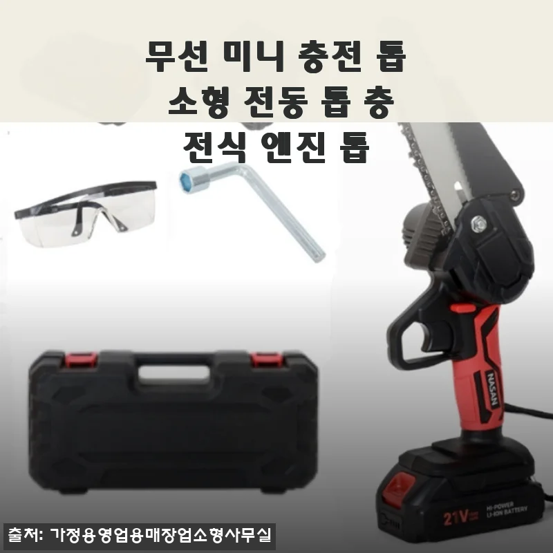 무선 미니 충전톱, 소형 전동톱이 바꿔준 정원 손질의 기쁨