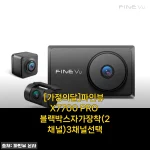 5월 가정의달 선물로 딱! 파인뷰 X7700 PRO 블랙박스 자가장착 3주 사용기